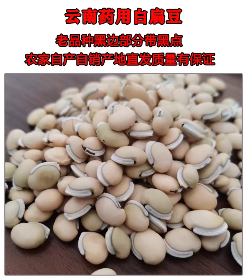 包邮）25年云南白扁豆农家黑边老品种新货2500g