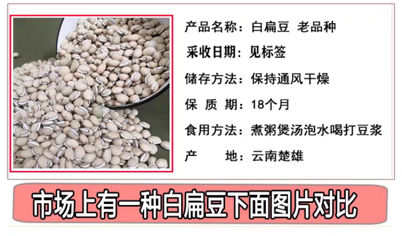 包邮）25年云南白扁豆农家黑边老品种新货2500g