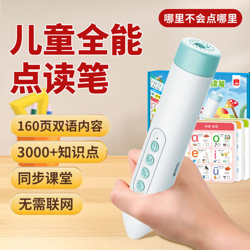 宝宝早教点读笔拼音识字认知启蒙学习机故事机熏听早教机