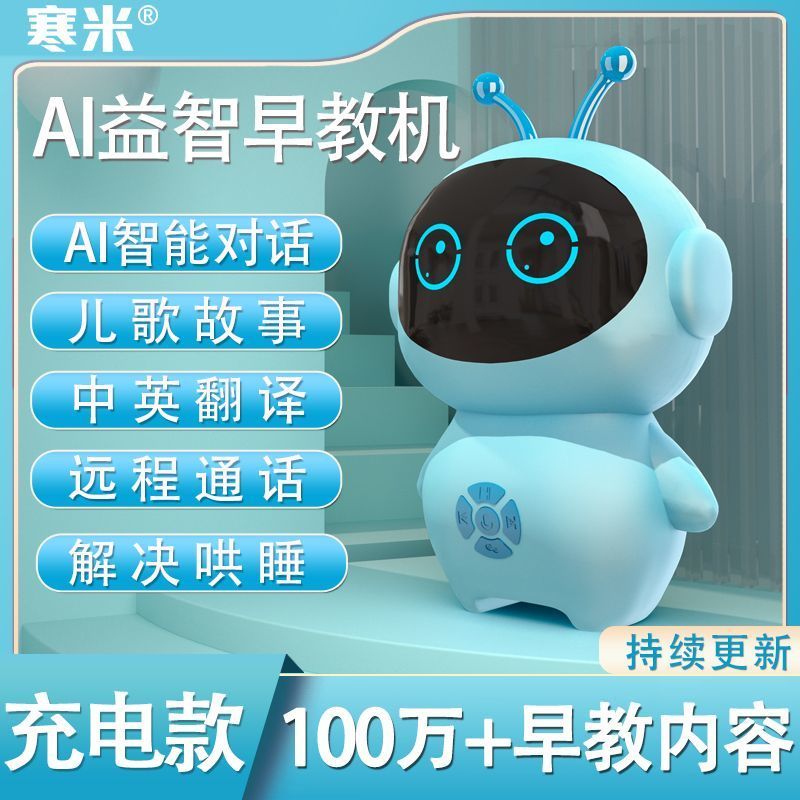 寒米AI儿童智能机器人益智早教机对话语音学习陪伴男女孩