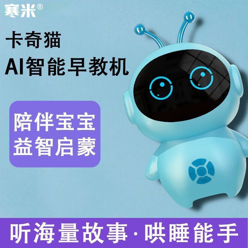 寒米AI儿童智能机器人益智早教机对话语音学习陪伴男女孩