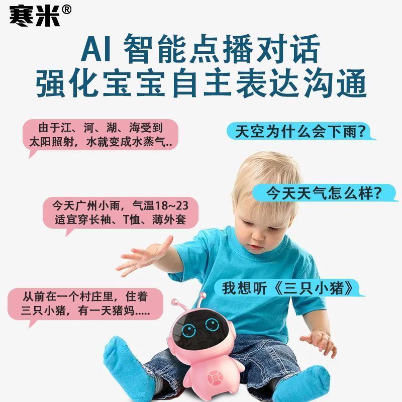 寒米AI儿童智能机器人益智早教机对话语音学习陪伴男女孩