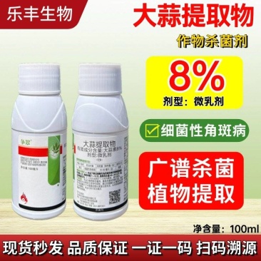 8%大蒜提取物农用大蒜素植物提取杀菌剂农药