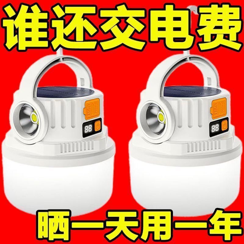 太阳能露营充电户外超长续航帐篷家用应急灯野营充电式照明灯