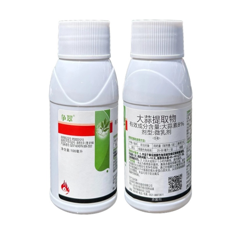 8%大蒜提取物农用大蒜素植物提取杀菌剂农药
