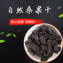 干净无沙新货桑葚干496g黑桑葚果四川桑果干无硫正品净重桑椹