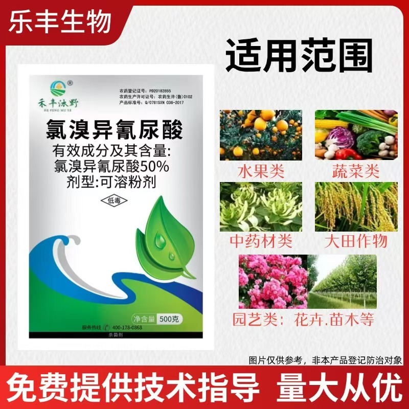 50%氯溴异氰尿酸杀菌剂病毒病防治喷雾冲施
