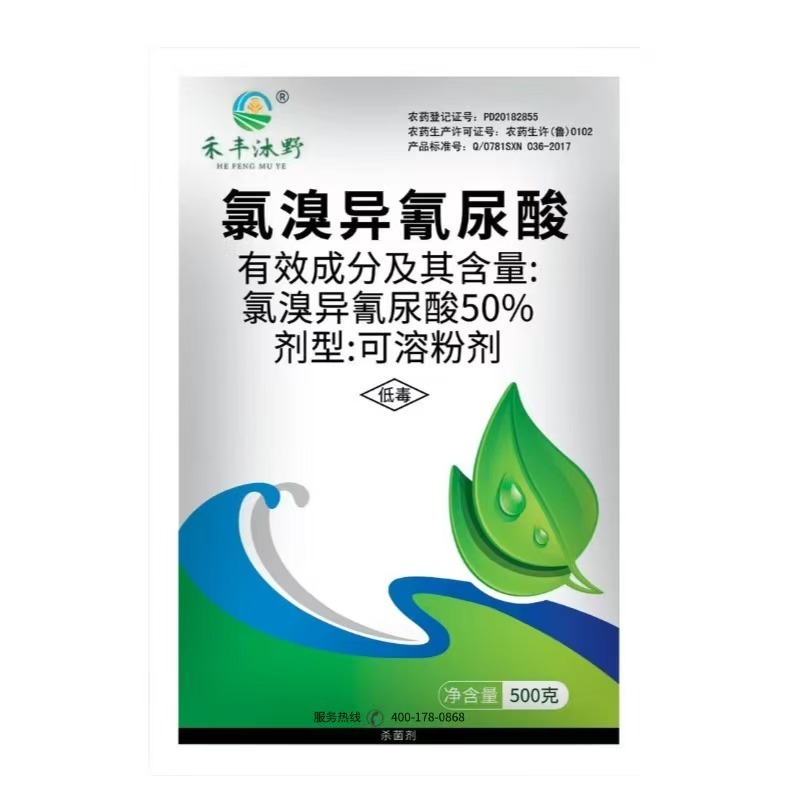 50%氯溴异氰尿酸杀菌剂病毒病防治喷雾冲施