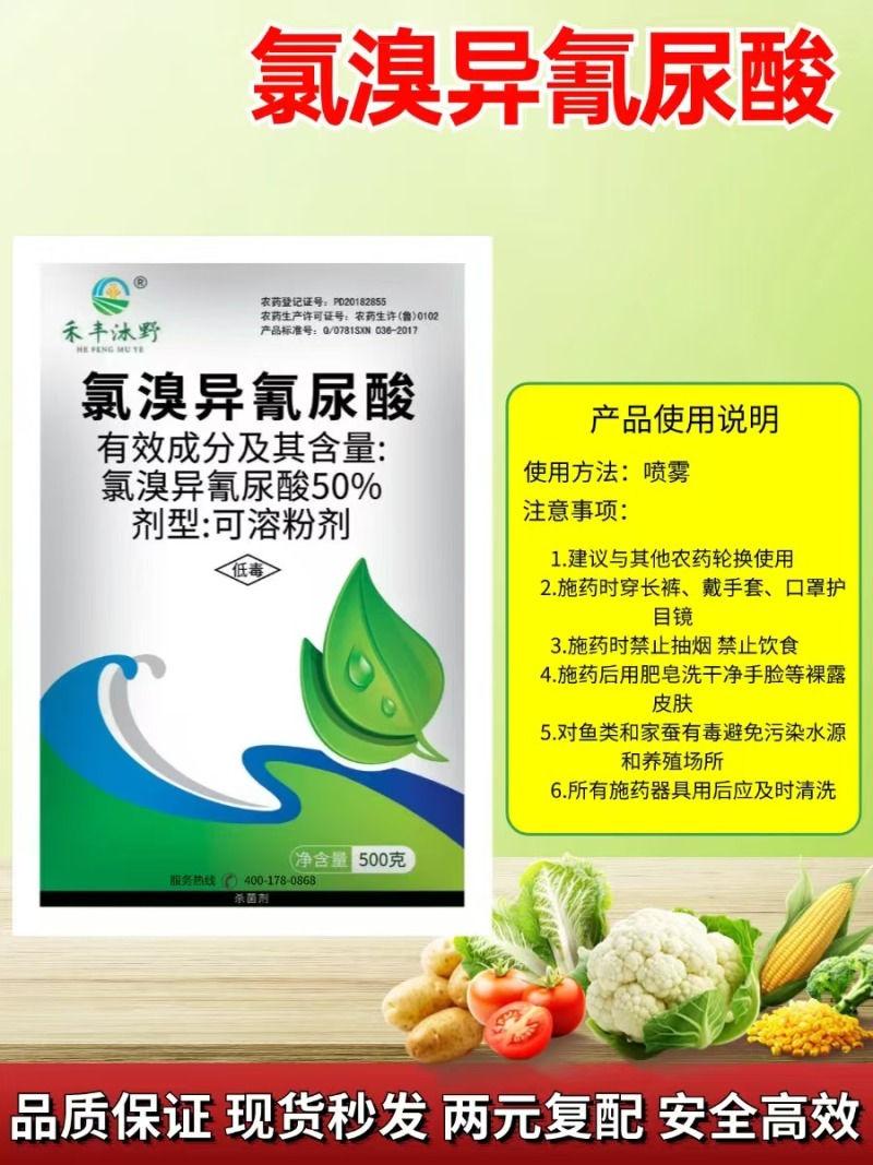 50%氯溴异氰尿酸杀菌剂病毒病防治喷雾冲施