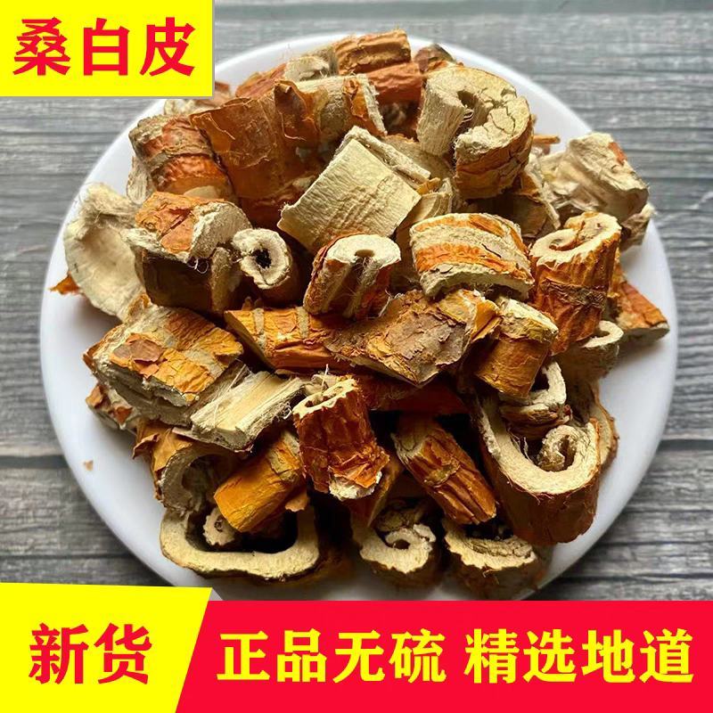 桑白皮中药材无硫桑根皮新货老桑皮500克桑根白皮白桑皮双