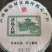 普洱茶