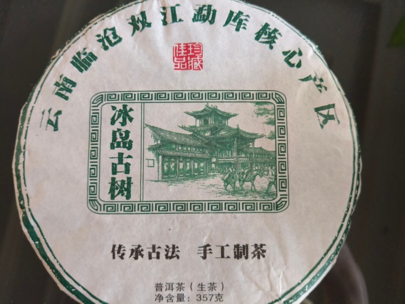 普洱茶