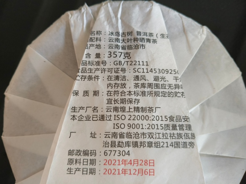 普洱茶