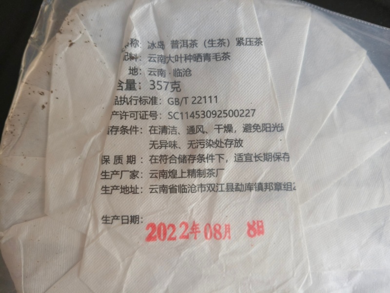 普洱茶