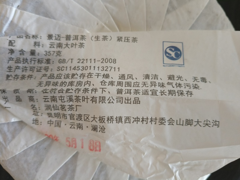 普洱茶