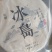 普洱茶