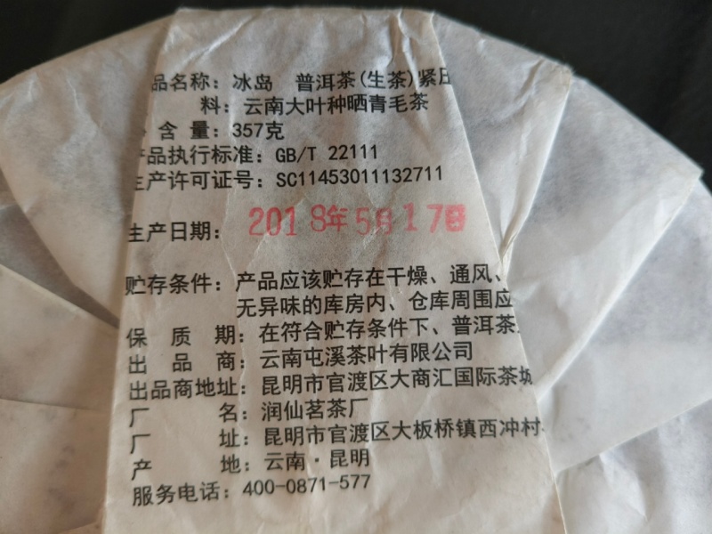 普洱茶