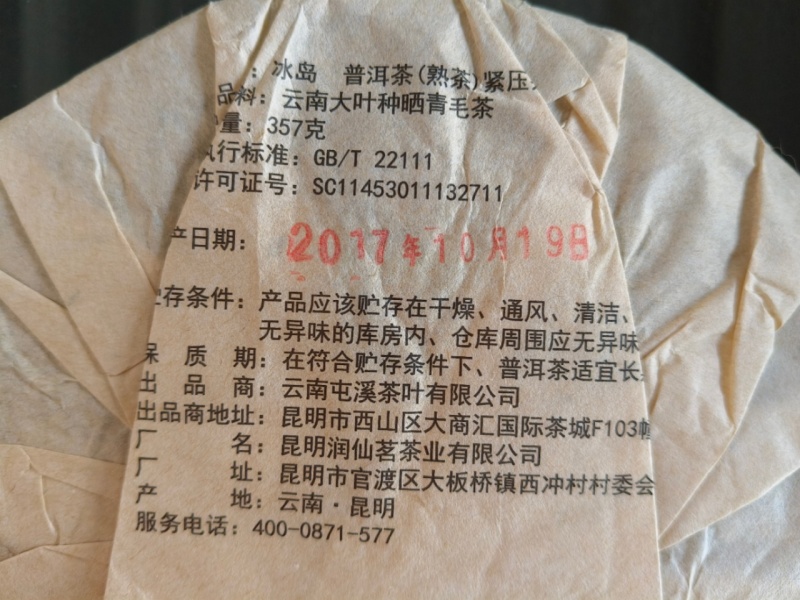 普洱茶
