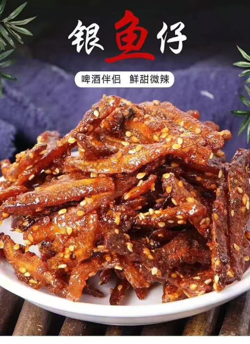 香辣银鱼【银鱼干】质量保证量大从优香辣爽口对接全国商超
