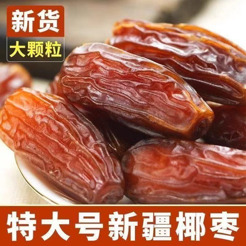 黄椰枣到货了，今年的新货，大量有货对接全国市场电商平台