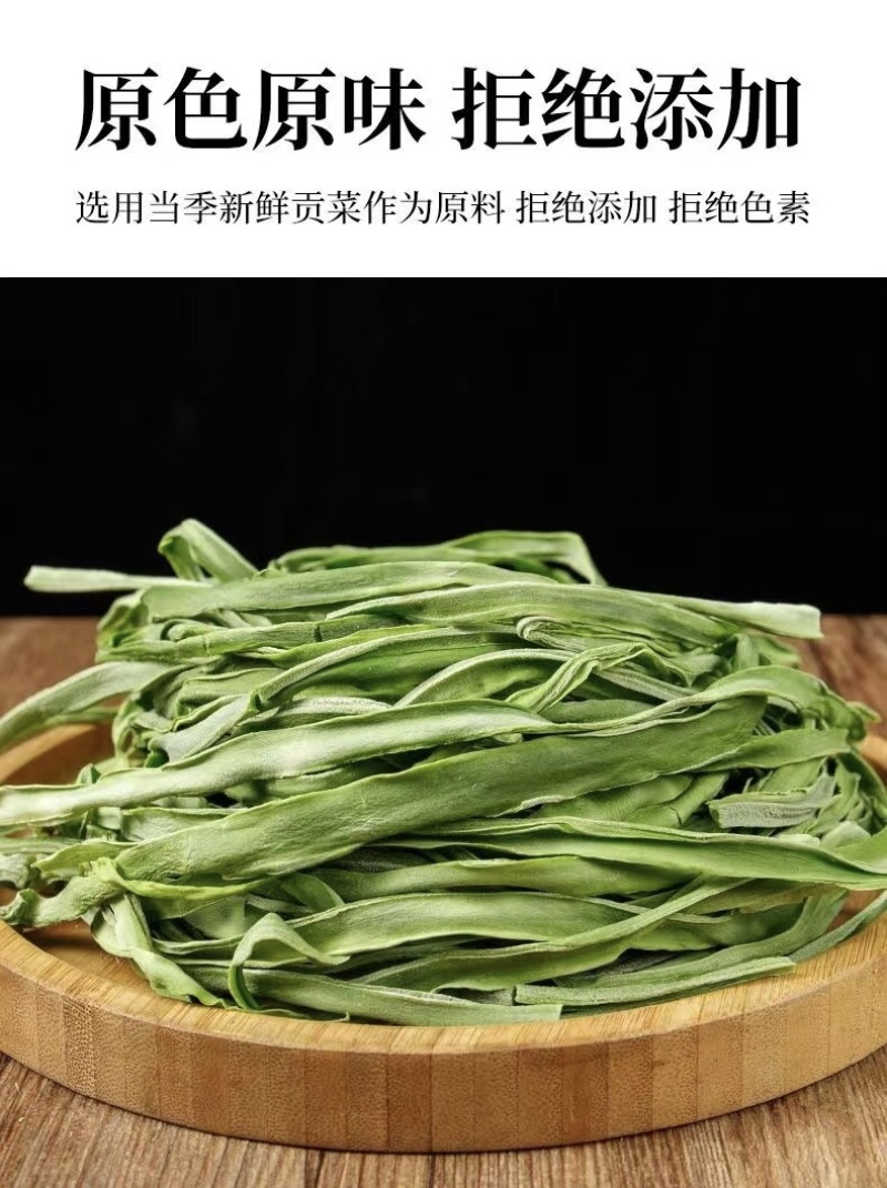 贡菜干净重贡菜干新货苔菜农家特产新鲜脱水蔬菜脆嫩商