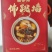 佛跳墙（海参/鲍鱼/鲜贝/鱼翅/鱼胶)都是整个/源头工厂