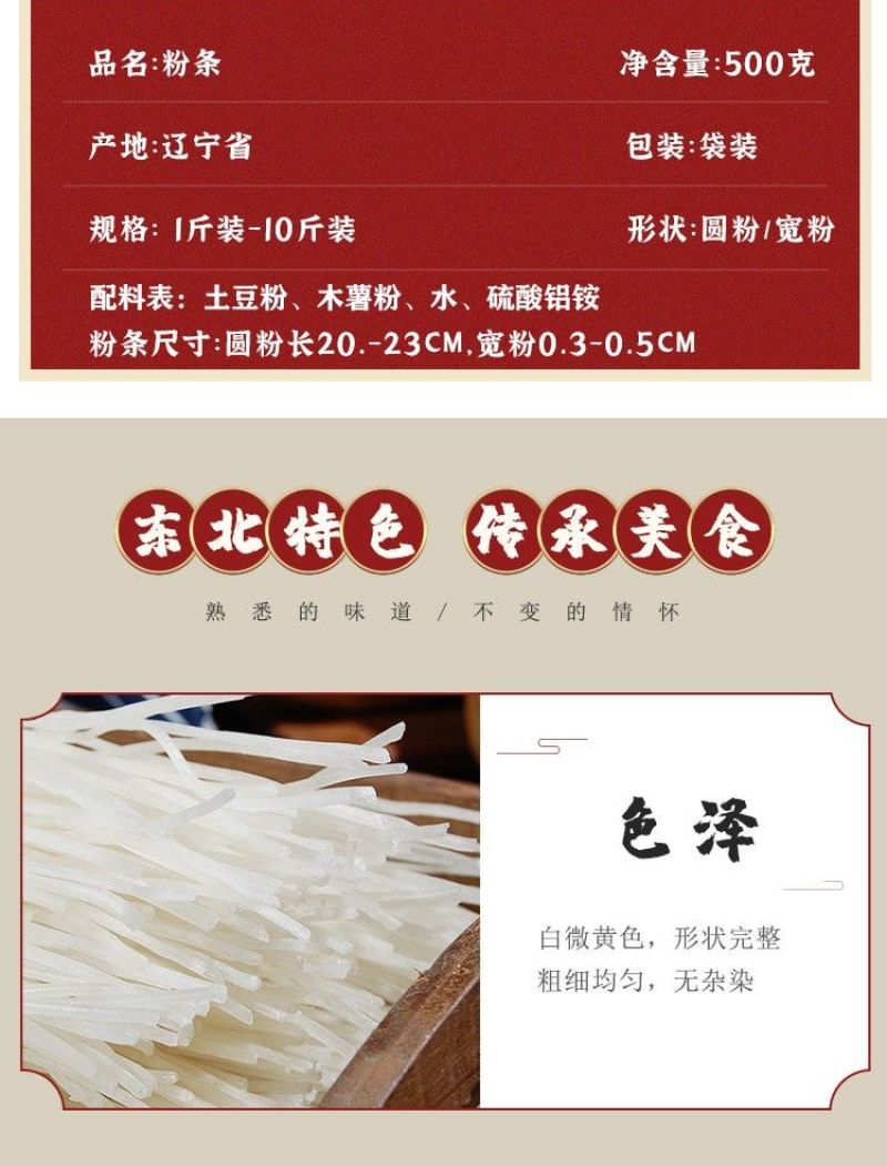 正宗东北粉条耐煮筋道土豆粉马铃薯粗粉条木薯手工特产圆粉丝