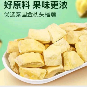 泰国原装进口猫山王榴莲干210g冻干榴莲干块批发果干大袋