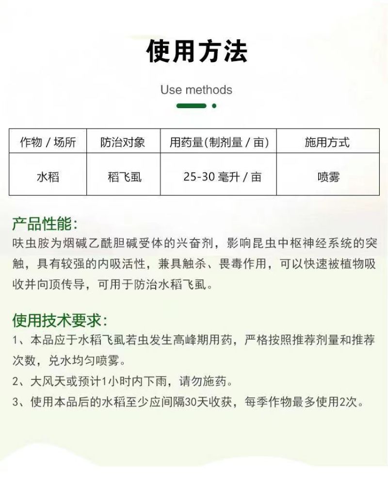 呋虫胺杀虫剂水稻专用稻飞虱白粉虱蚜虫果树蔬菜花卉卫生用药