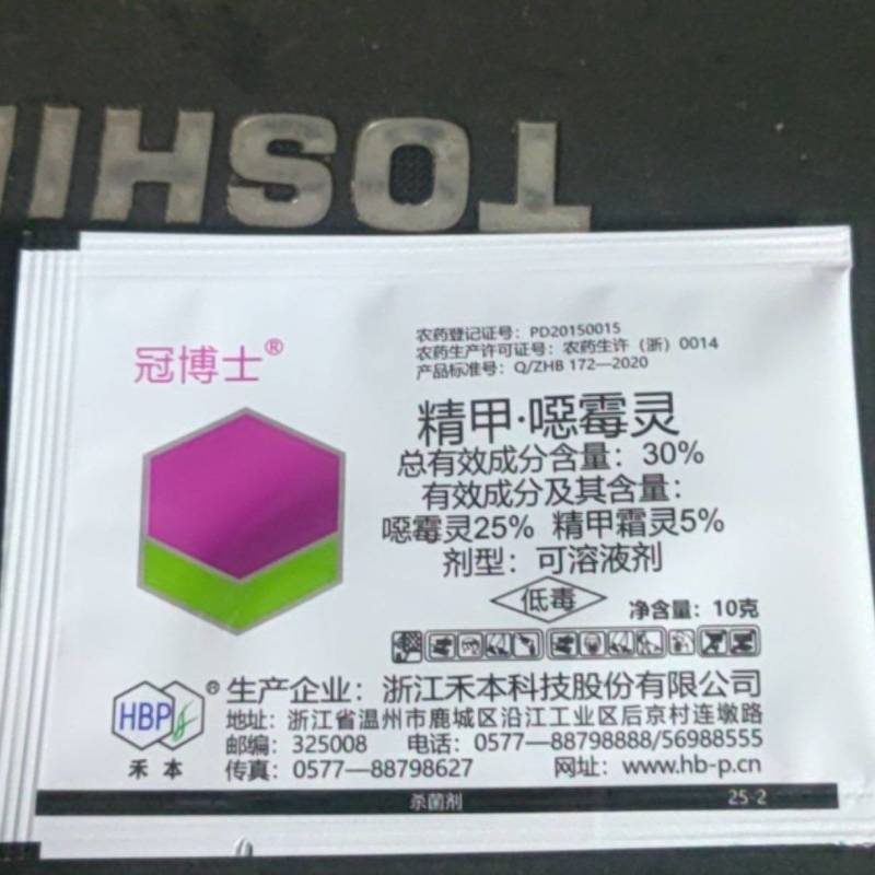 浙江禾本30%精甲·恶霉灵枯萎病立枯病西瓜水果蔬菜花卉