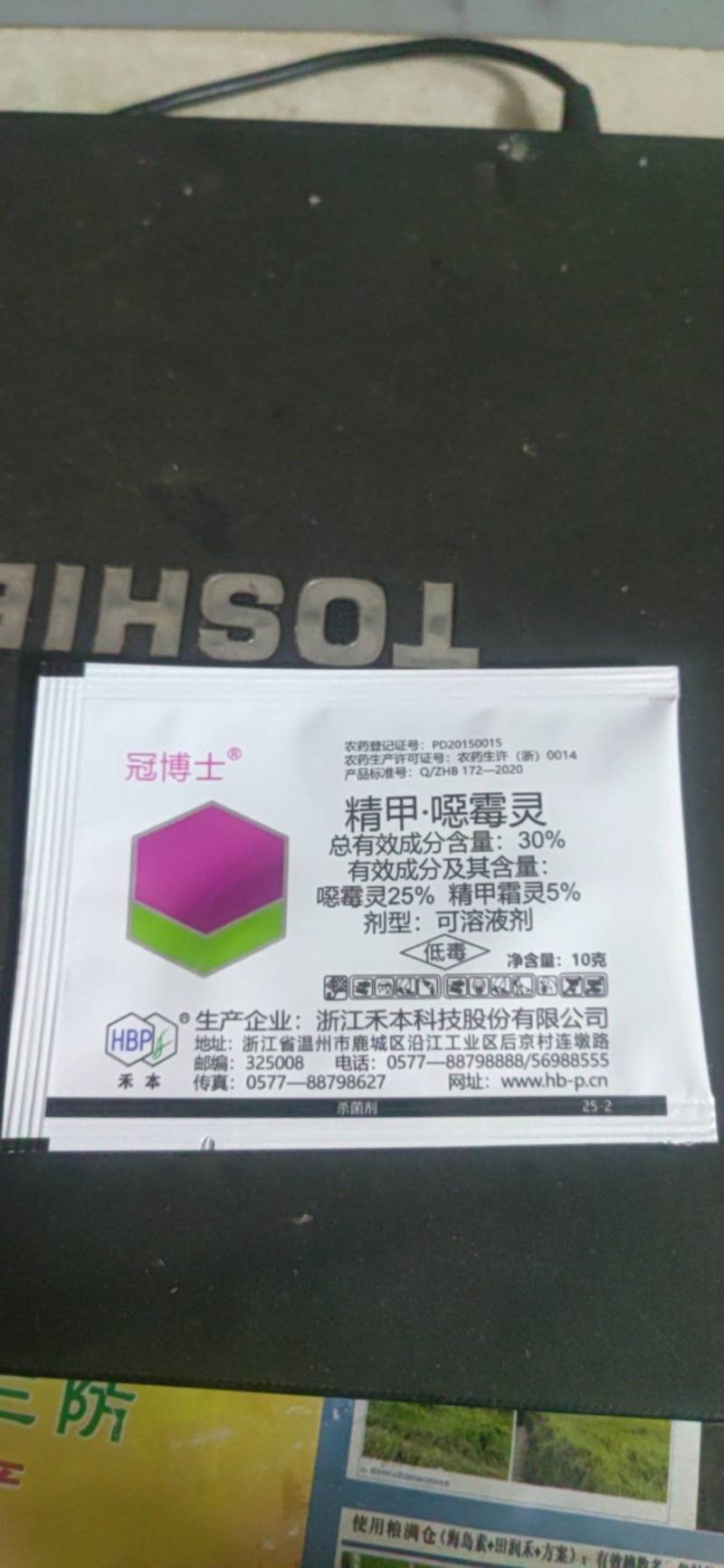 浙江禾本30%精甲·恶霉灵枯萎病立枯病西瓜水果蔬菜花卉