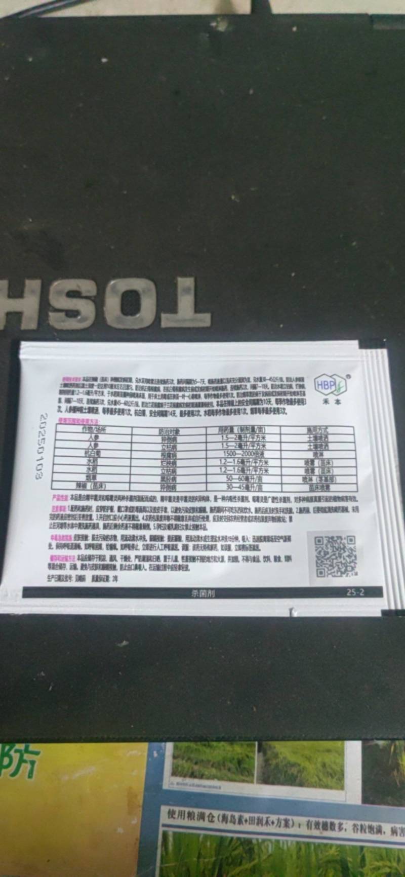 浙江禾本30%精甲·恶霉灵枯萎病立枯病西瓜水果蔬菜花卉