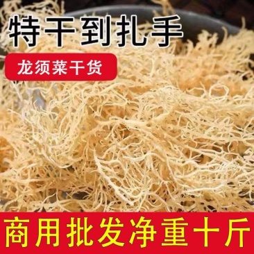 包邮)龙须菜5干货非无盐商用批发10斤海石花菜鹿角菜海草
