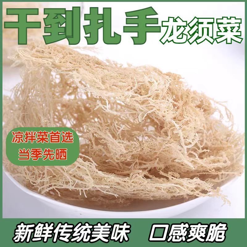 包邮)龙须菜5干货非无盐商用批发10斤海石花菜鹿角菜海草