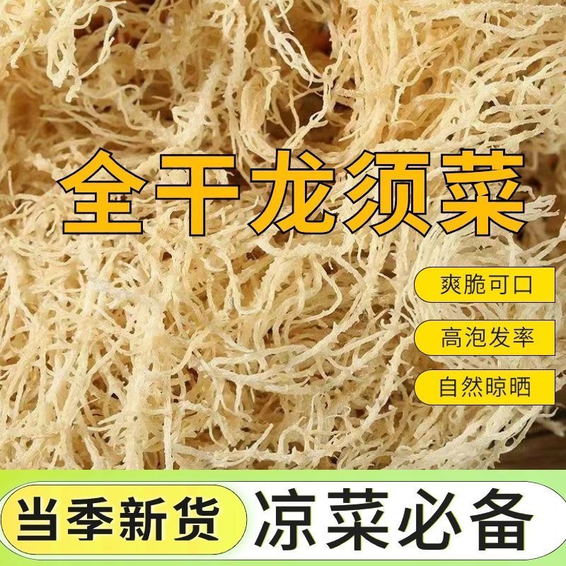包邮)龙须菜5干货非无盐商用批发10斤海石花菜鹿角菜海草