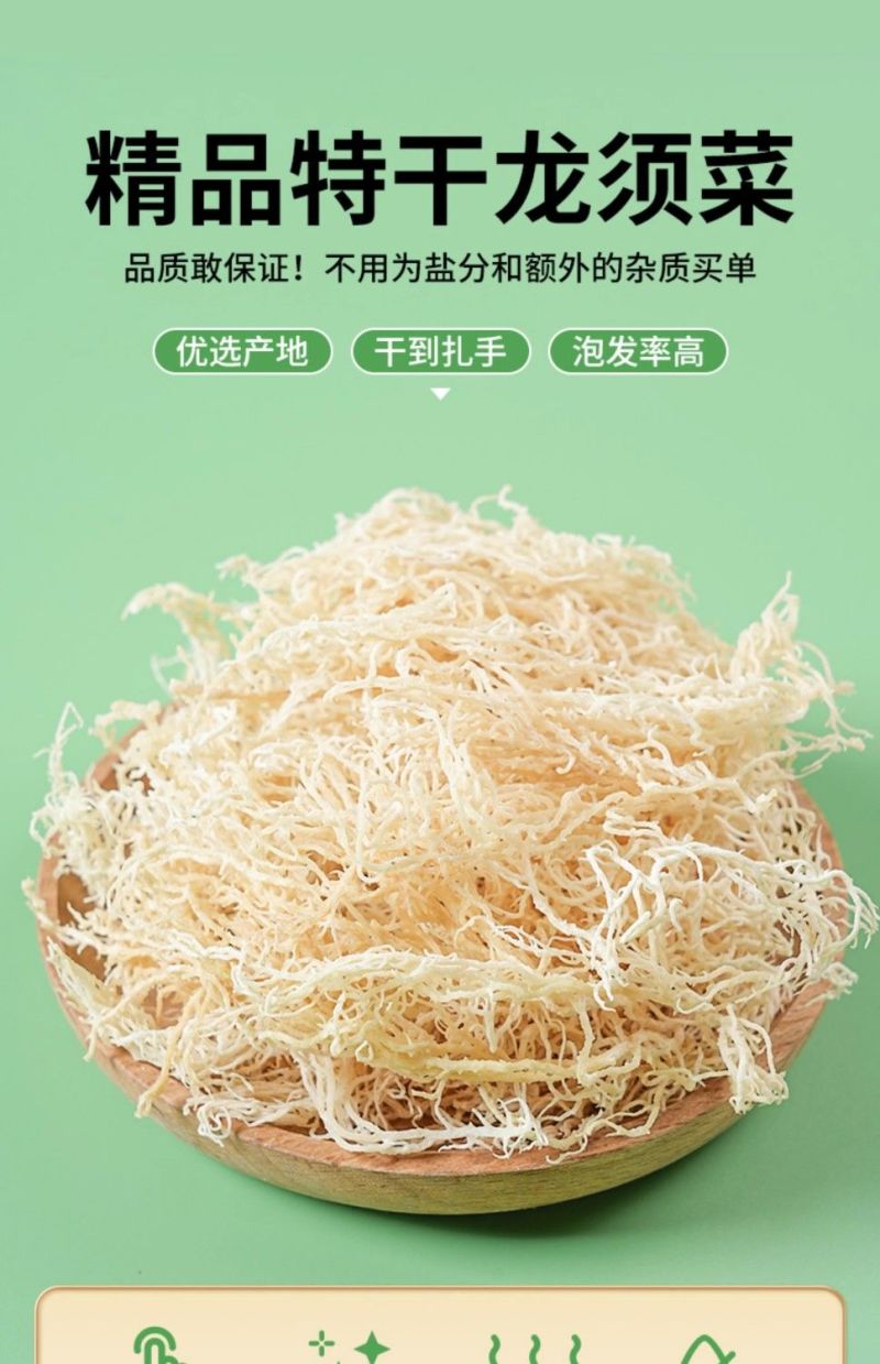 包邮)龙须菜5干货非无盐商用批发10斤海石花菜鹿角菜海草