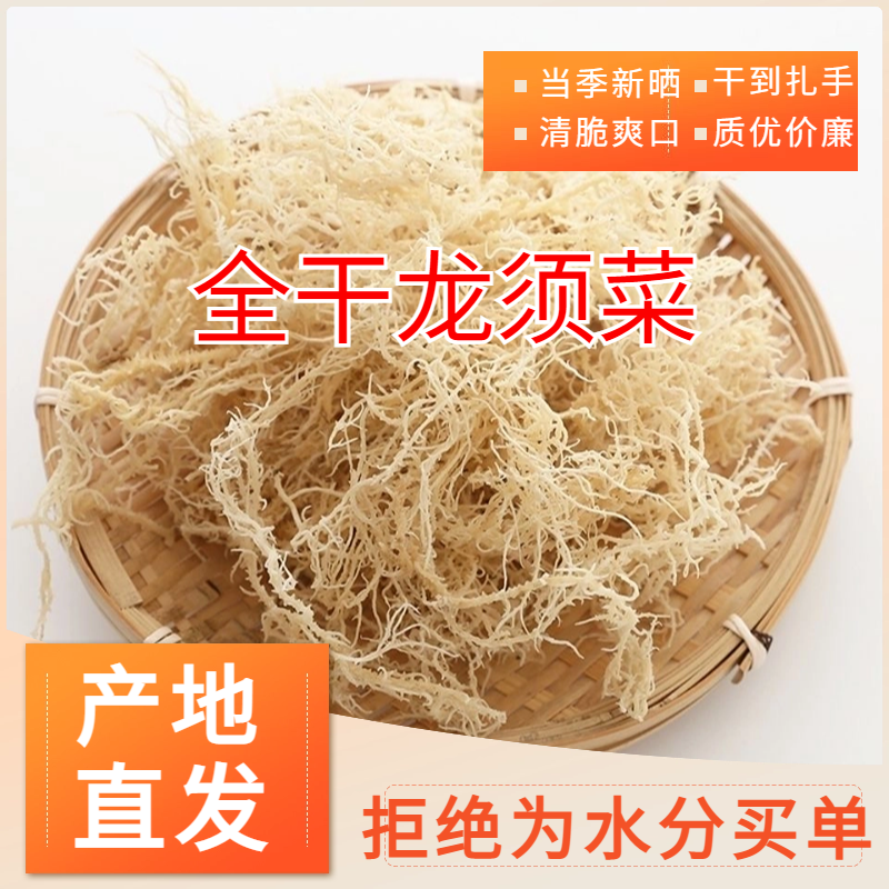 包邮)龙须菜5干货非无盐商用批发10斤海石花菜鹿角菜海草