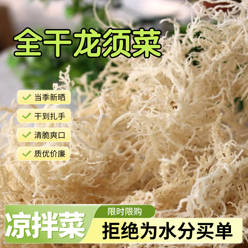 包邮)龙须菜5干货非无盐商用批发10斤海石花菜鹿角菜海草