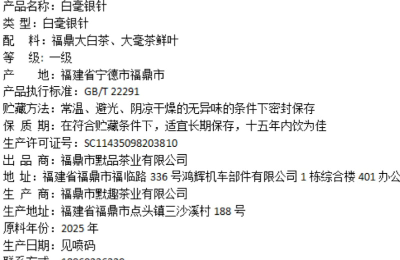 福鼎白茶产地货源直供品质保障茶香淡雅
