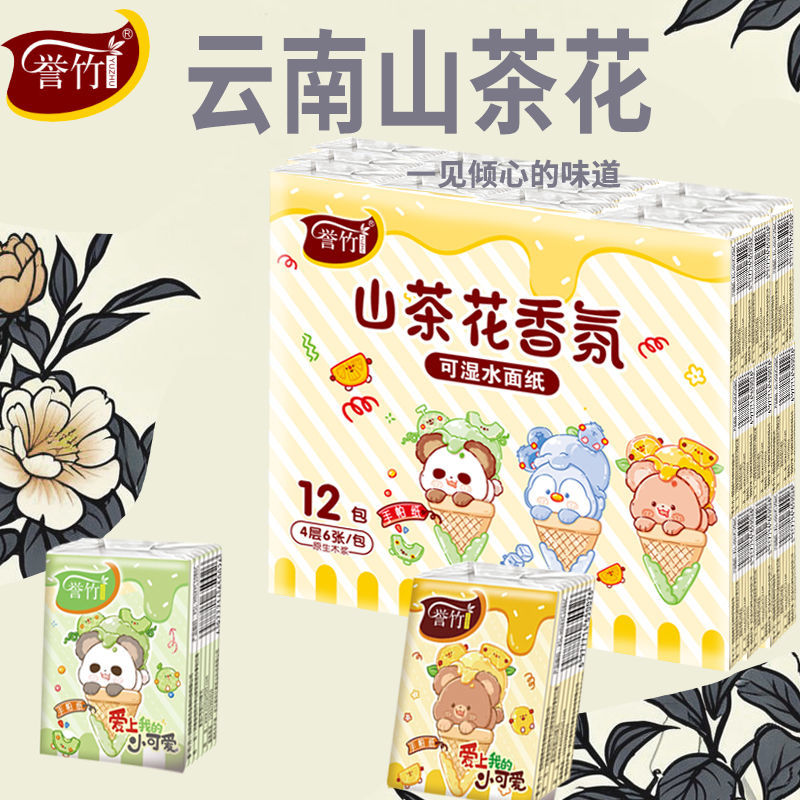 誉竹手帕纸滇山茶花香小包随身便携式超迷你餐巾纸学生必备