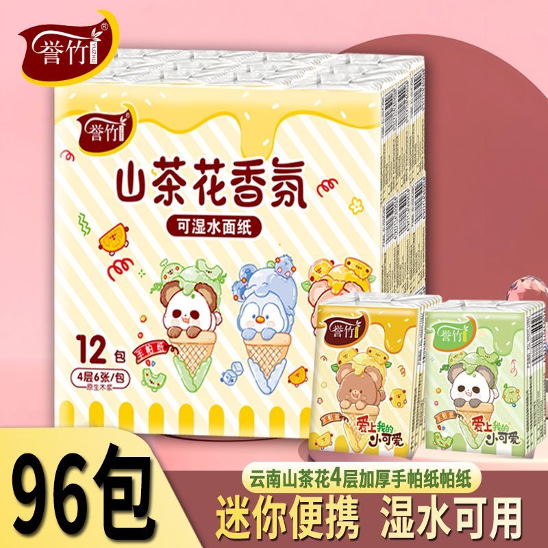 誉竹手帕纸滇山茶花香小包随身便携式超迷你餐巾纸学生必备