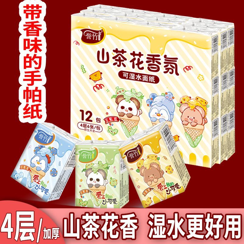 誉竹手帕纸滇山茶花香小包随身便携式超迷你餐巾纸学生必备