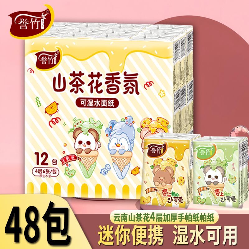 誉竹手帕纸滇山茶花香小包随身便携式超迷你餐巾纸学生必备