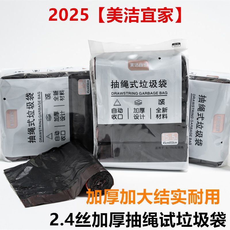 垃圾袋子加厚手提式黑色垃圾袋抽绳家用加大加厚自动手提式