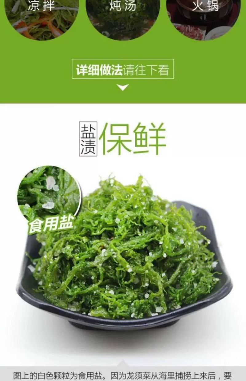 包邮)福建特产天然盐渍龙须菜5斤凉拌火锅美食