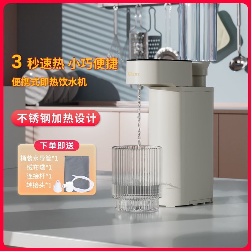 安联便携即热饮水机家用出差小桌面直饮网红礼品电热水壶