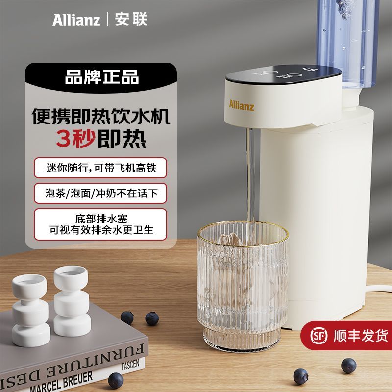 安联便携即热饮水机家用出差小桌面直饮网红礼品电热水壶