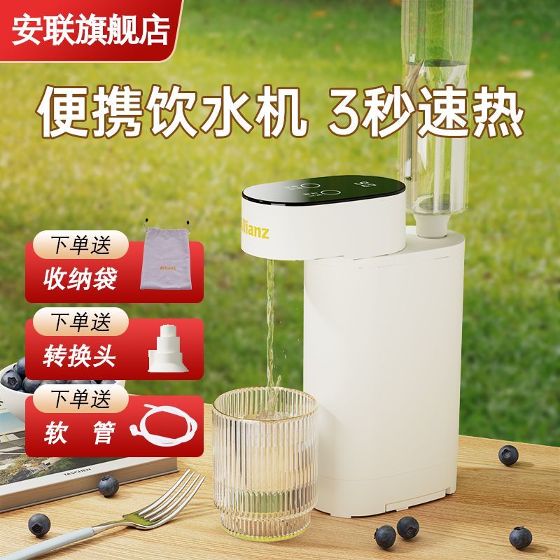 安联便携即热饮水机家用出差小桌面直饮网红礼品电热水壶