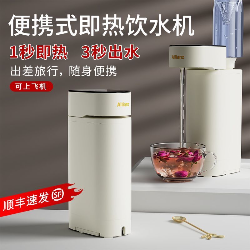 安联便携即热饮水机家用出差小桌面直饮网红礼品电热水壶