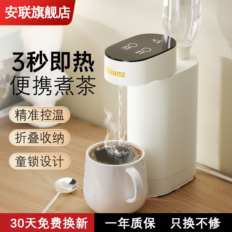 安联便携即热饮水机家用出差小桌面直饮网红礼品电热水壶